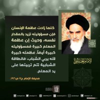 من كلمات الإمام الخميني(ره)